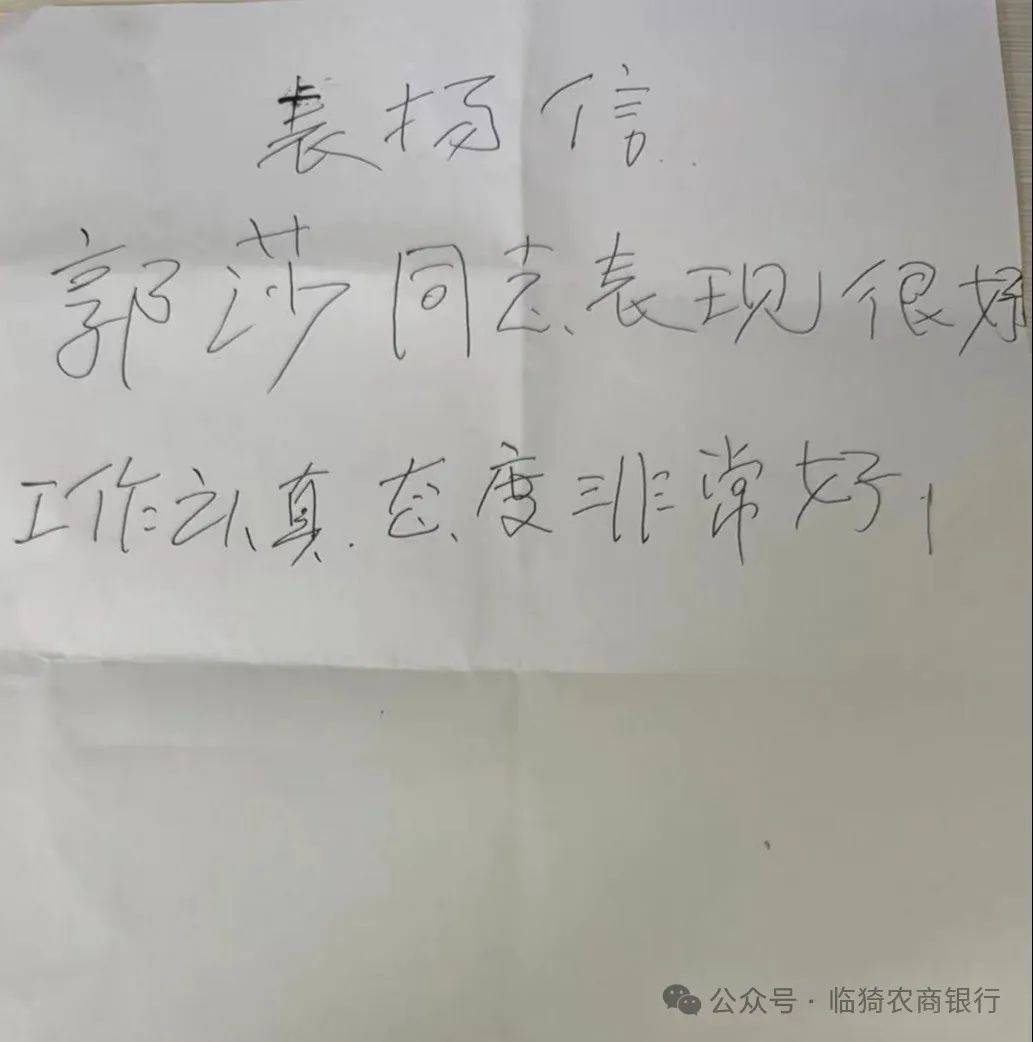 【百姓银行,惠及城乡】纸短情长,一封来自客户的手写感谢信