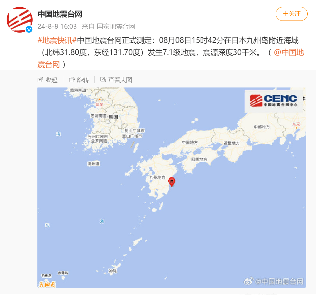 日本气象厅随即发布了海啸警报,预计海啸将袭击高知,宫崎等地,海浪最