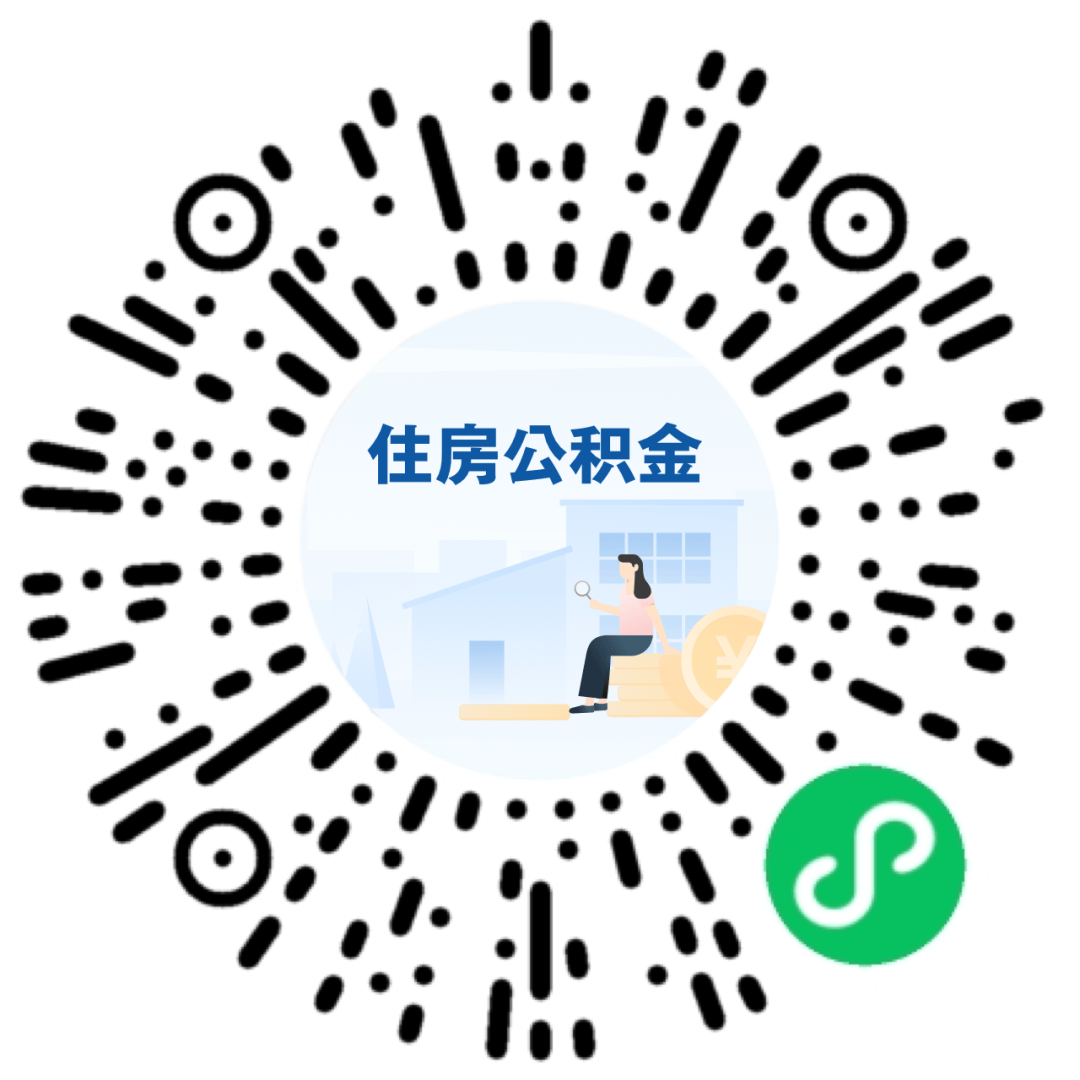 办理公积金证明有变化,这里申请"电子码"→_住房_服务_个人
