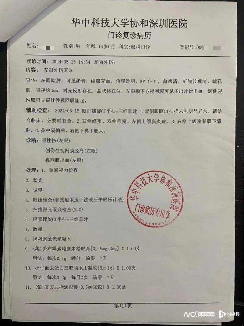 金女士带小孩在华中科技大学协和深圳医院眼科门诊进行复诊,复诊病历