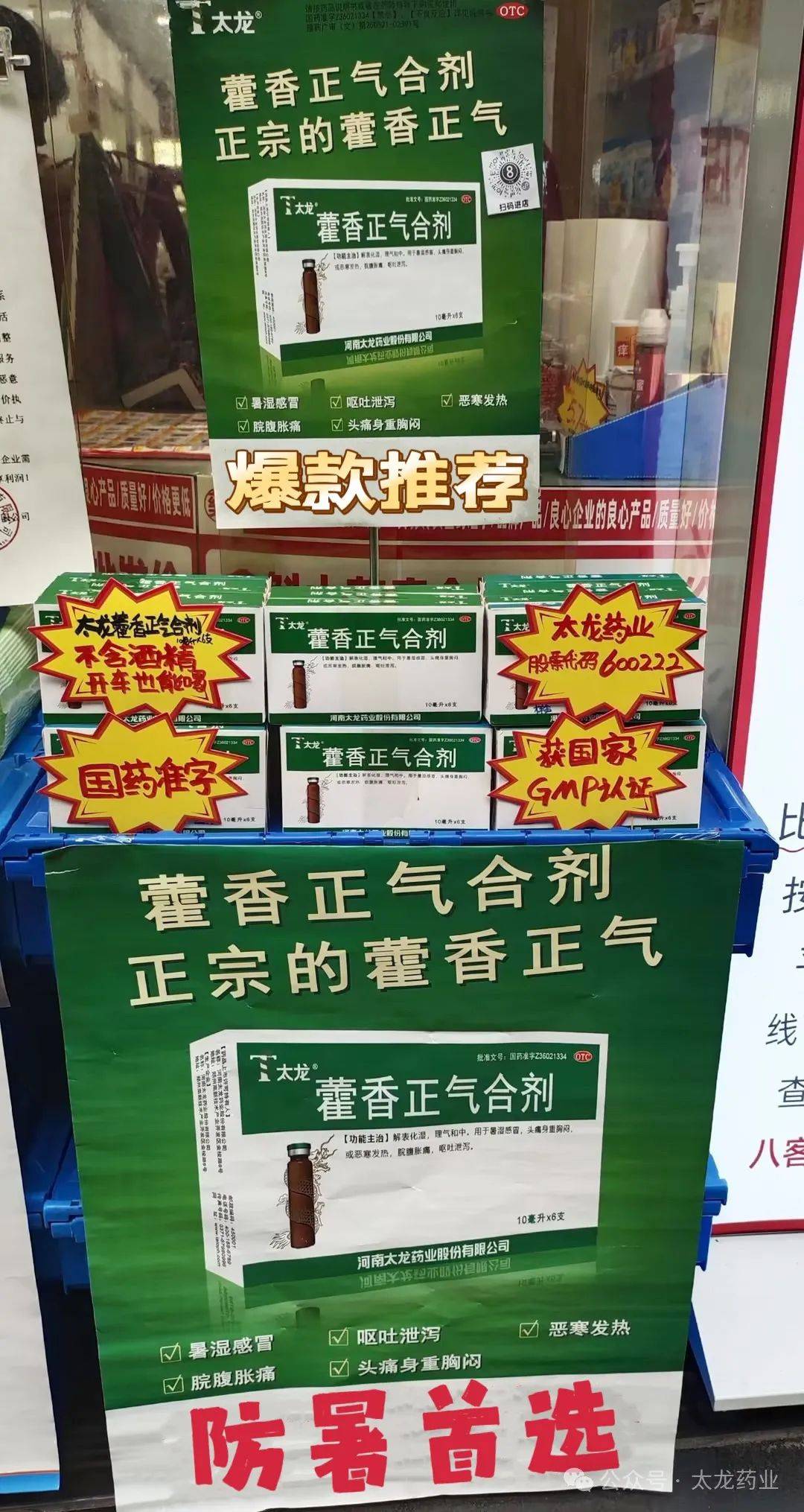 藿香正气液陈列照片图片