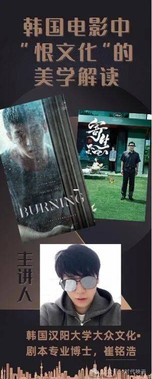 大师讲座-----《韩国电影中“恨文化”的美学解读》
