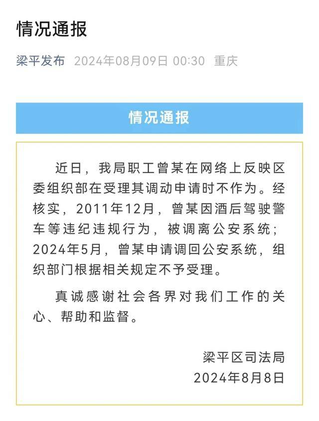 司法局干部实名举报区委组织部长 当地通报