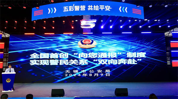 当事人想了解案件办理进展？无锡警方主动“向您通报”
