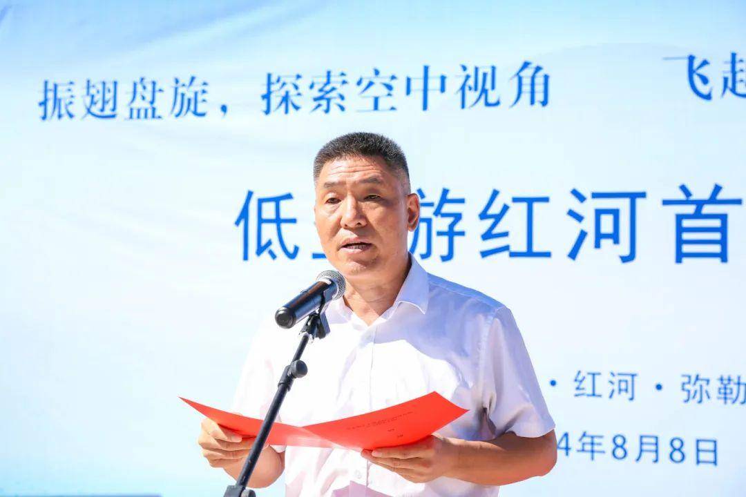 弥勒市副市长,市通用航空无人机产业链链长李旭葵出席并致辞,州工信局