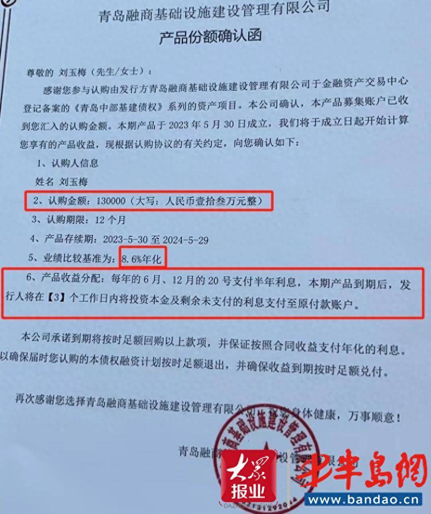 购买13万青岛融商基础设施有限公司定融产品到期难兑现 江苏投资者急需看病钱