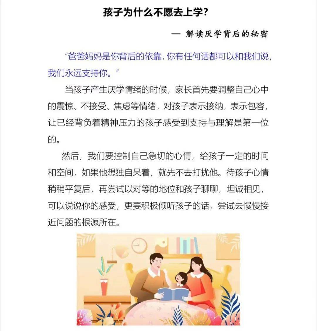 孩子为什么不愿去上学?解读厌学背后的秘密