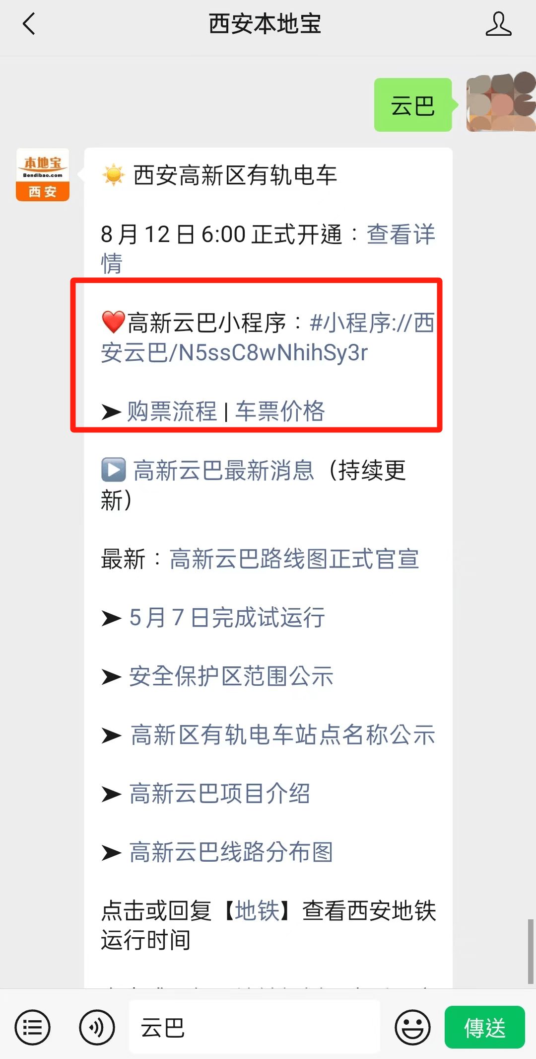 西安地铁票价计算器图片