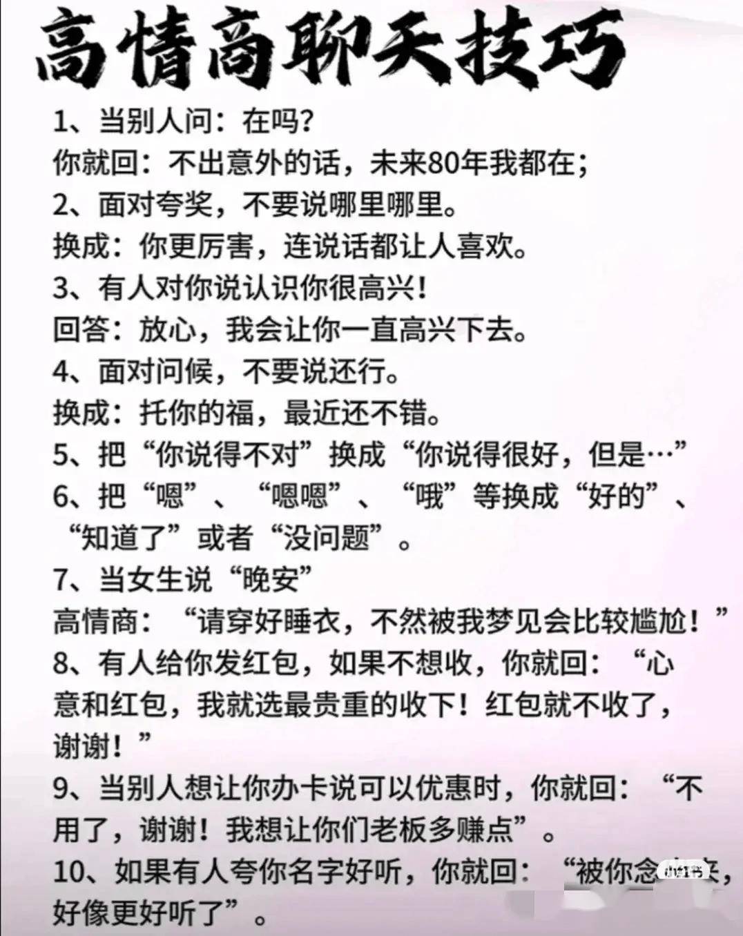 终于有人将高情商聊天技巧整理出来了!