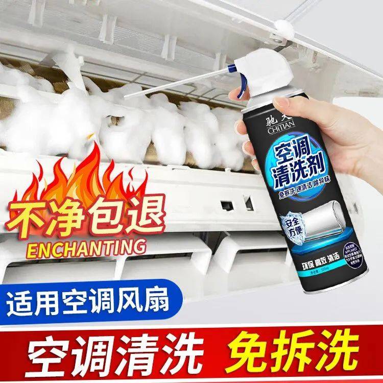 空调清洗剂,免拆洗, 泡沫去污,去除异味,自然清新,抑菌, 除尘!