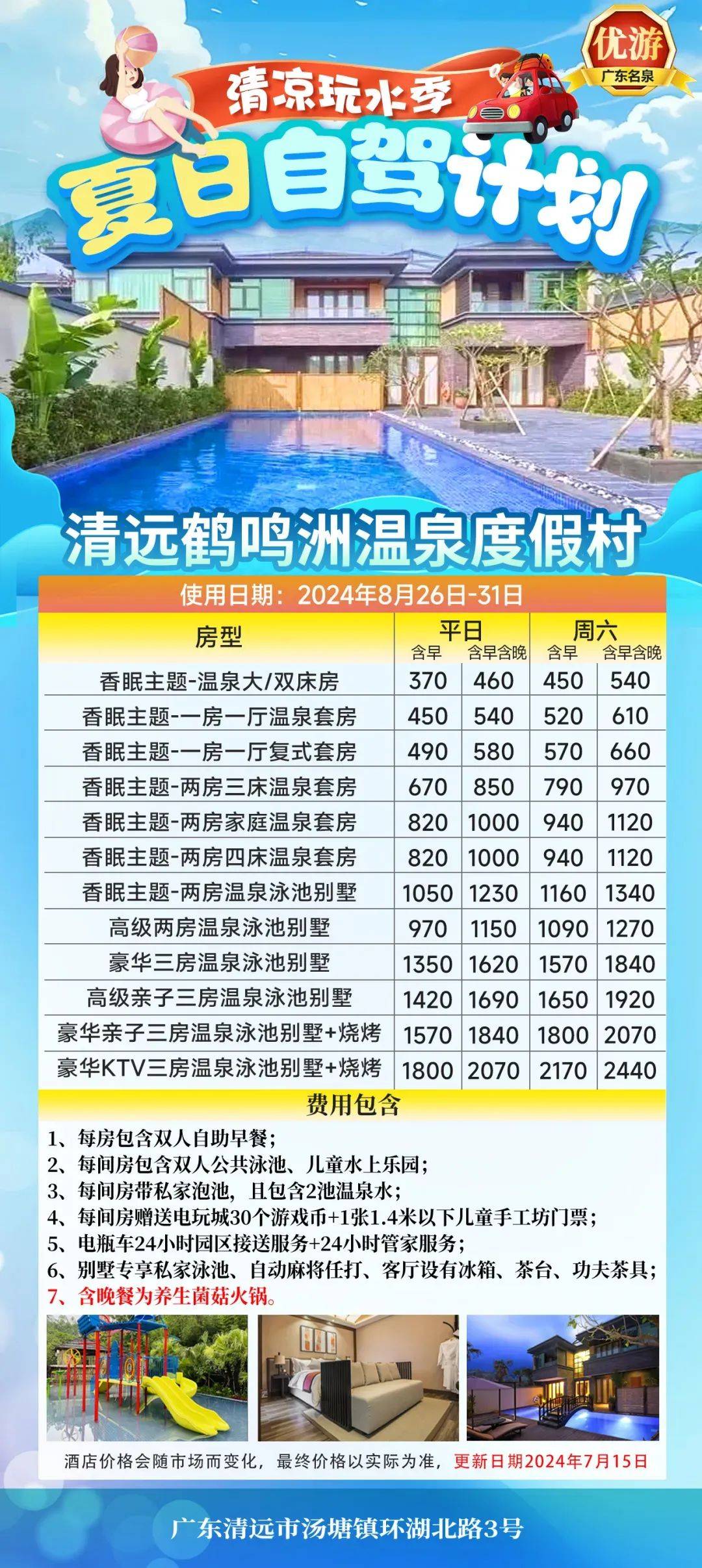 陵水南平温泉山庄情况图片