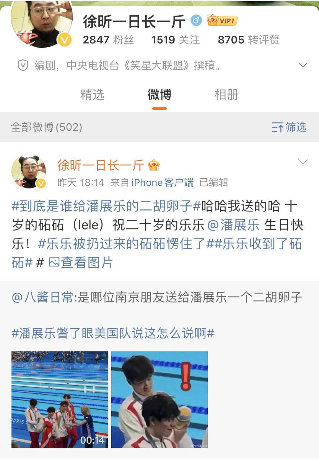 给潘展乐送砳砳的南京小伙找到啦!紫牛新闻记者独家采访_徐昕_比赛_中国队