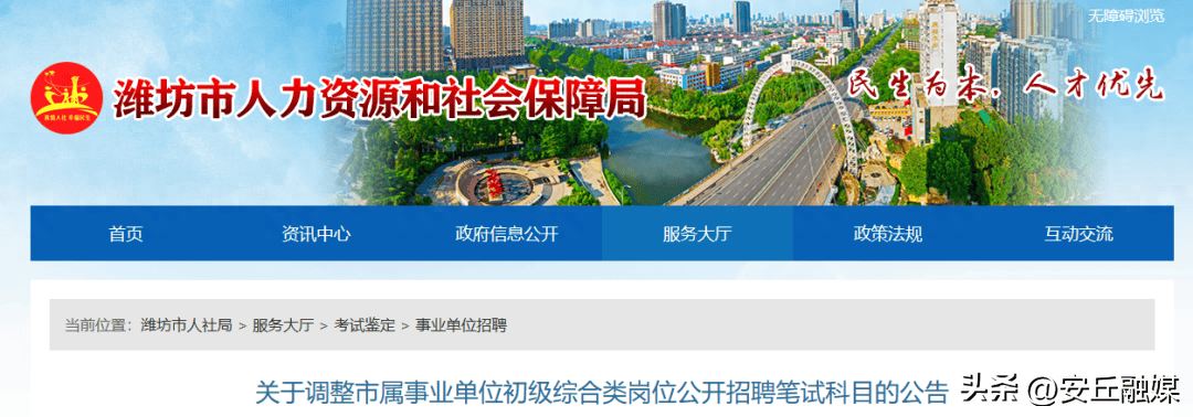 中共潍坊市委组织部,潍坊市人力资源和社会保障局最新公告