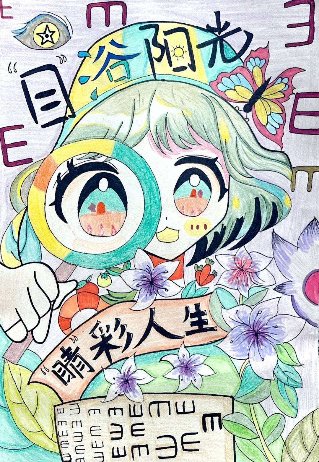 "目"浴阳光 "睛"彩人生丨全国"爱眼日"优秀绘画作品展播(二)