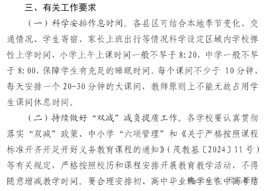 刚刚,化州中小学开学通知!附2024-2025中小学校校历