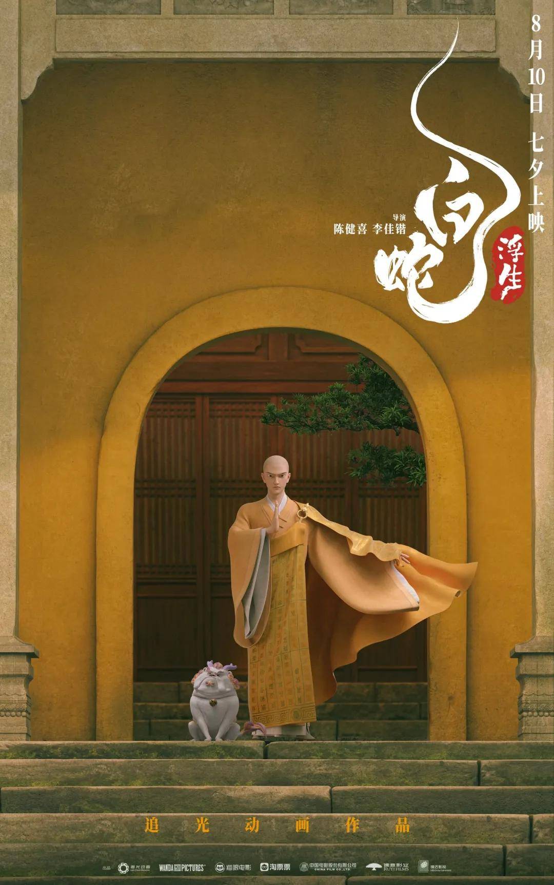 《白蛇:浮生》今日上映!七夕带你体验奇妙国风开启视听盛宴