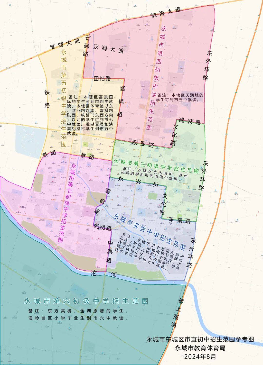 永城市2024年市直中小学校划片招生范围确定了!