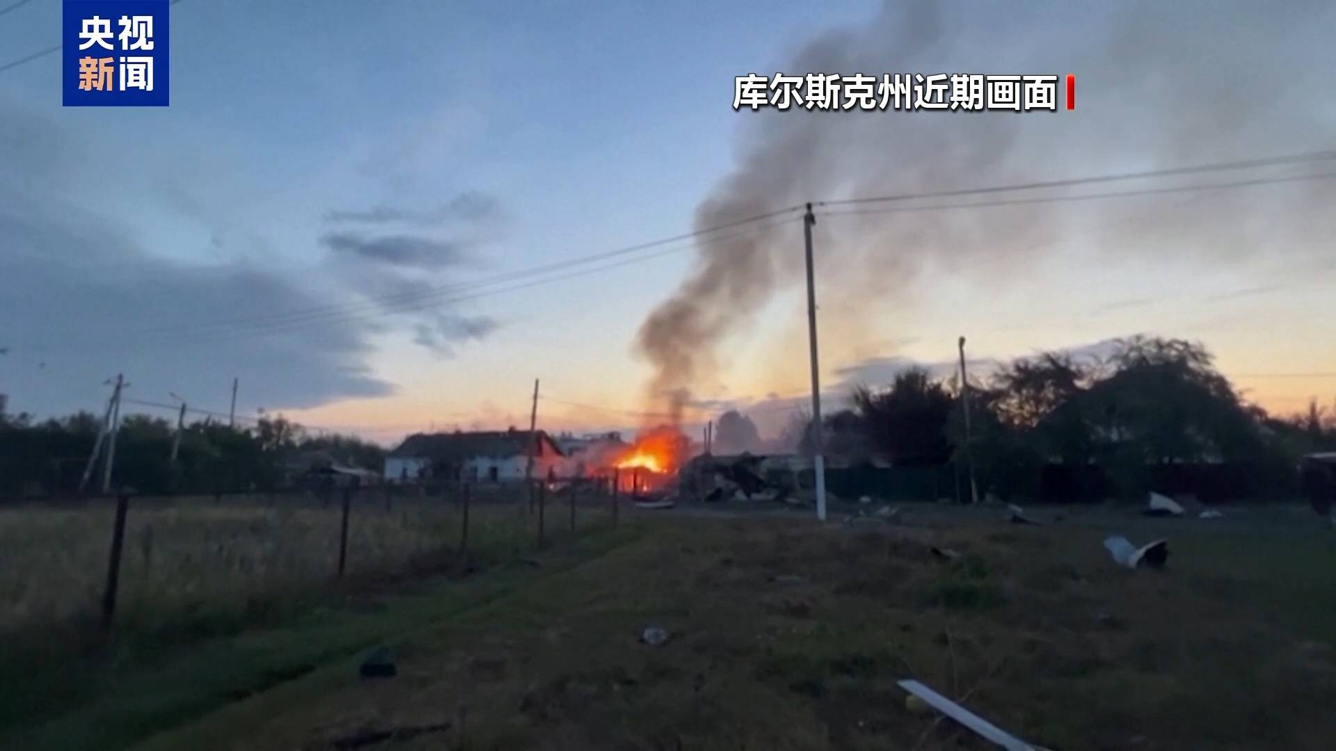 俄称在库尔斯克击退乌军 乌称一地遭俄炮击_俄罗斯_地区_俄军