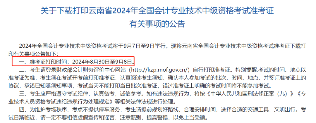 时间缩短关于9月中级会计考试的最新消息这些地区已公布(图1)