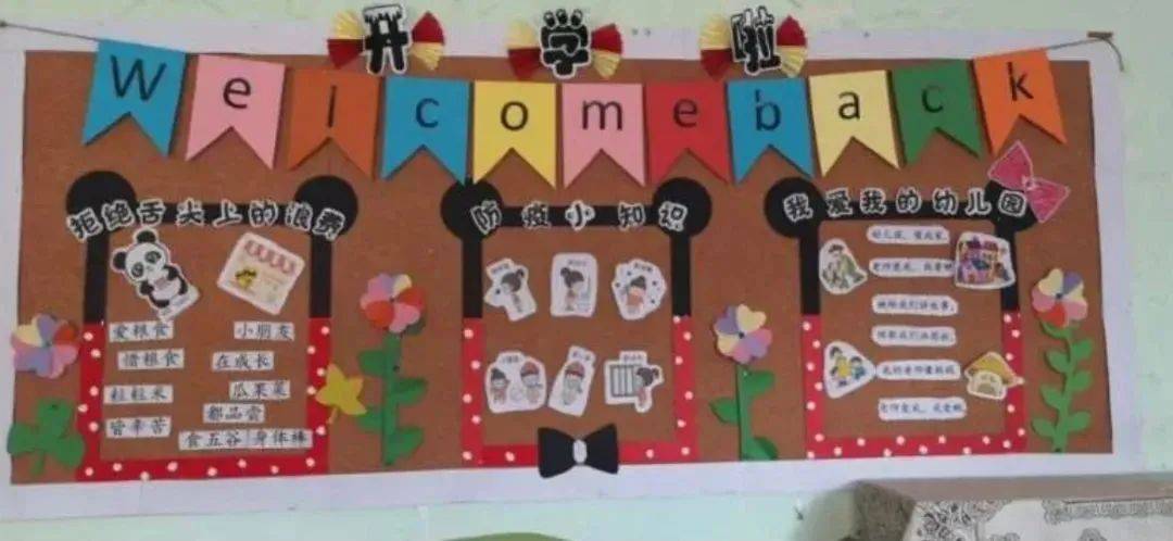 【开学环创】100张秋季开学环创,精美案例,帮你搞定幼儿园(展板,主题