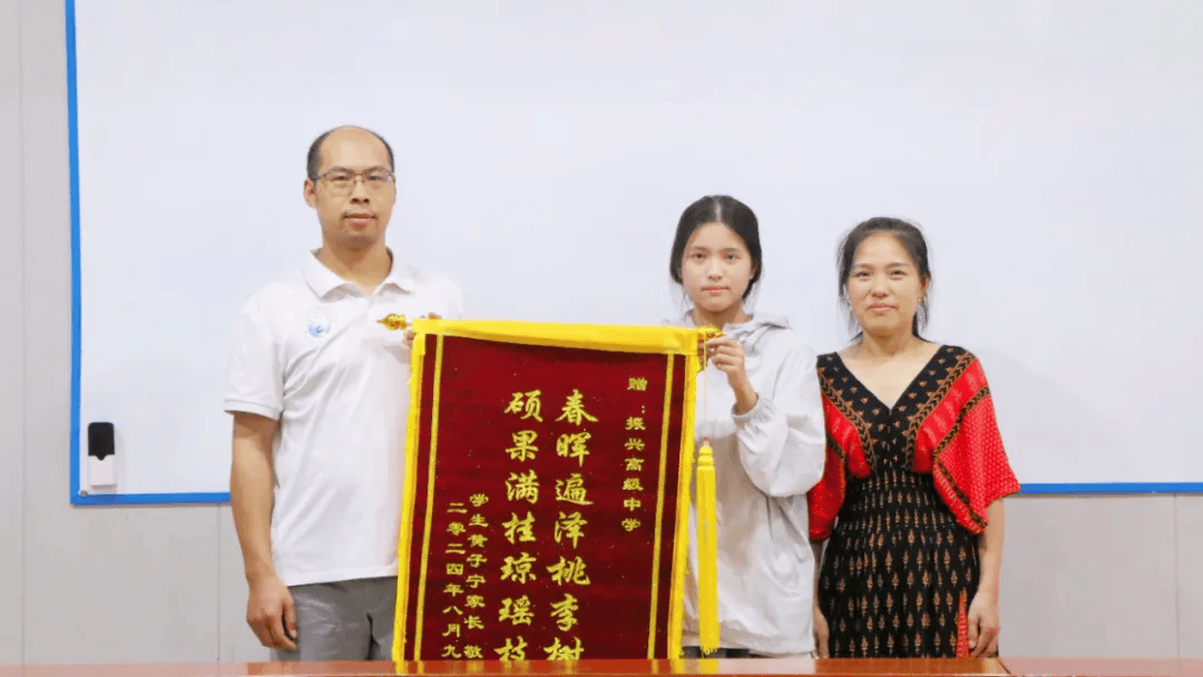 振兴学子黄子宁向母校赠送锦旗谢恩