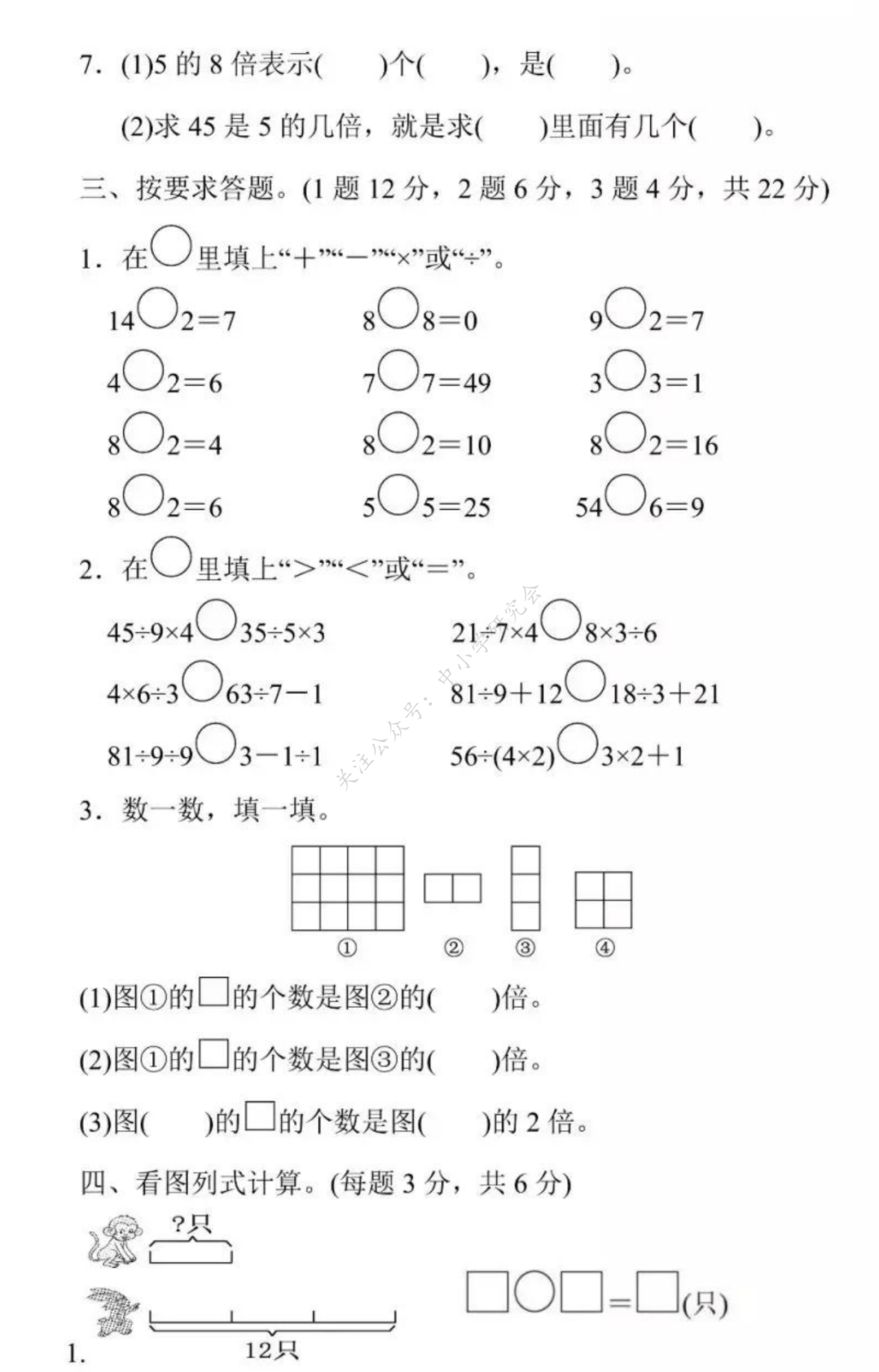 人教版数学1-3年级(上)第五单元检测卷6套(含答案)丨可打印