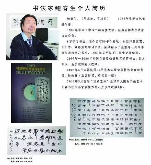 1989年毕业于中国书画函授大学1957年生于吉林省蛟河市.