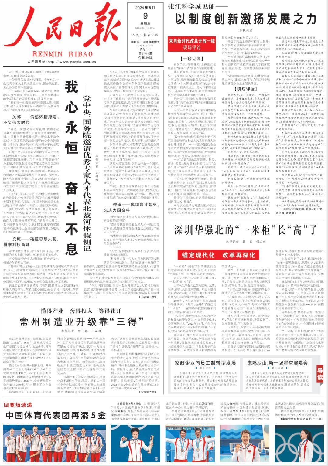 人民日报头版关注!深圳华强北的一米柜长高了