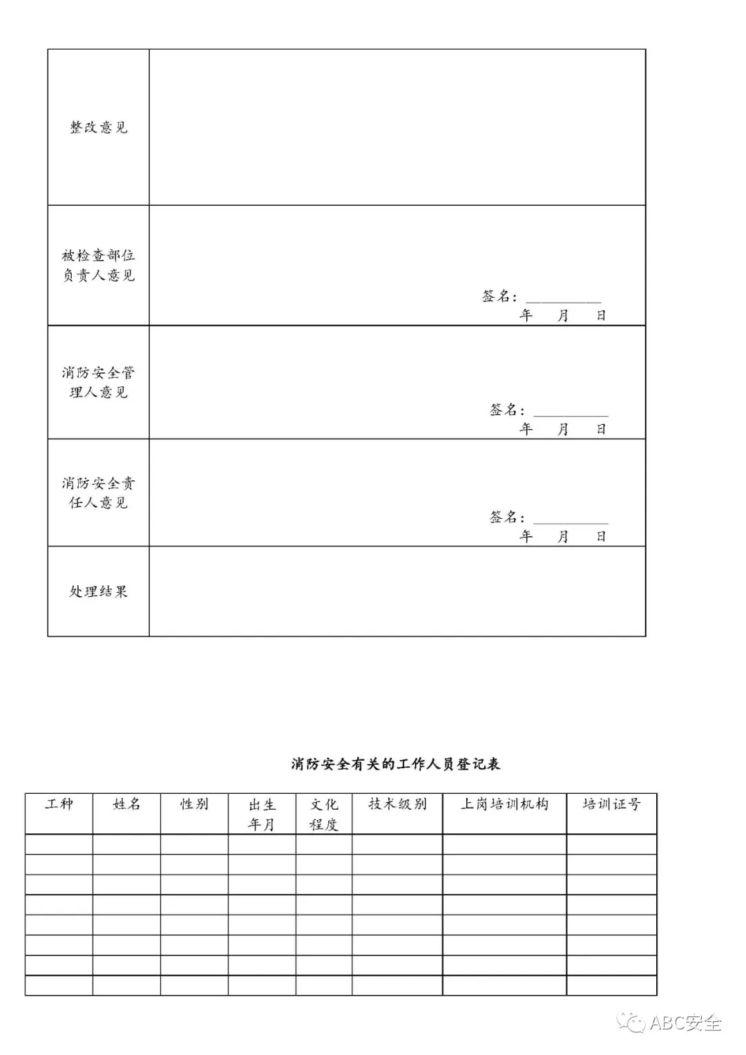 各种word表格范本图片