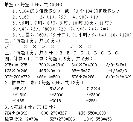 暑假练习丨人教版三年级数学上册期末测试卷 答案(共4套!