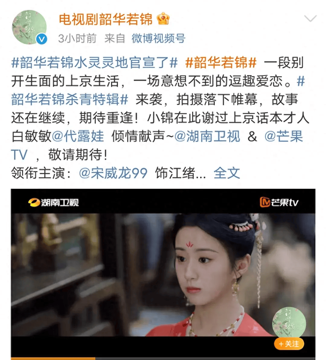 电视剧《韶华若锦》官宣阵容：宋威龙包上恩代露娃主演！_杨磊_上京_特辑