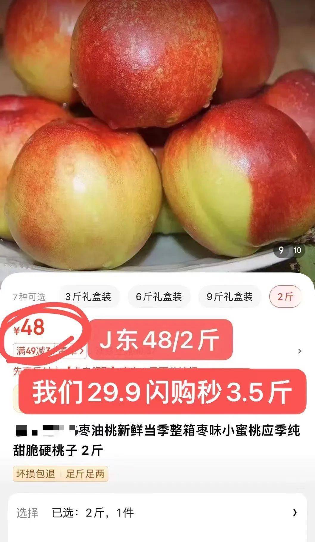 都说太好吃!珍珠枣油桃29.9成本价秒!