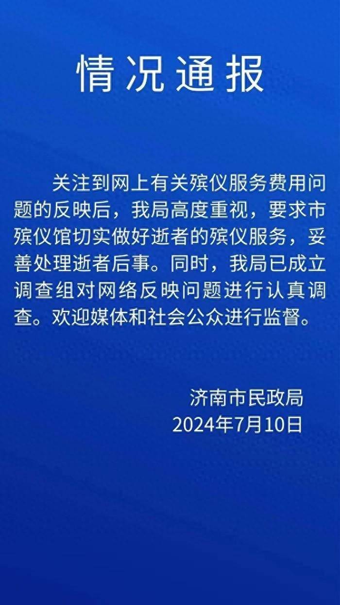 殡仪馆8个花篮收费万余元事件调查超一月 济南民政局回应