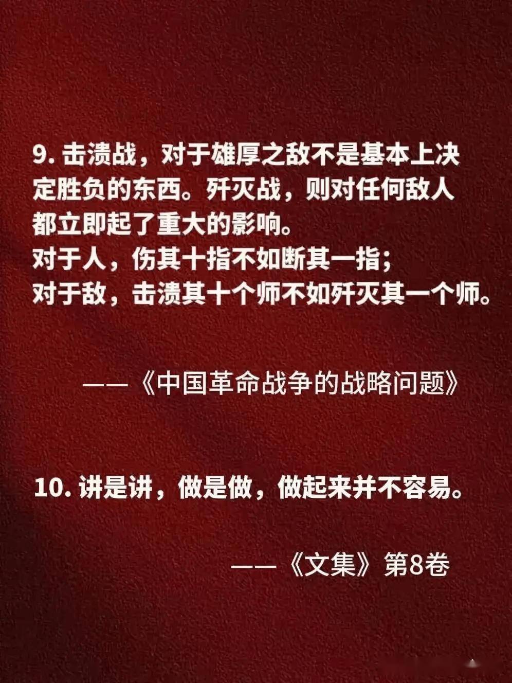 毛选最接近本质的10句话