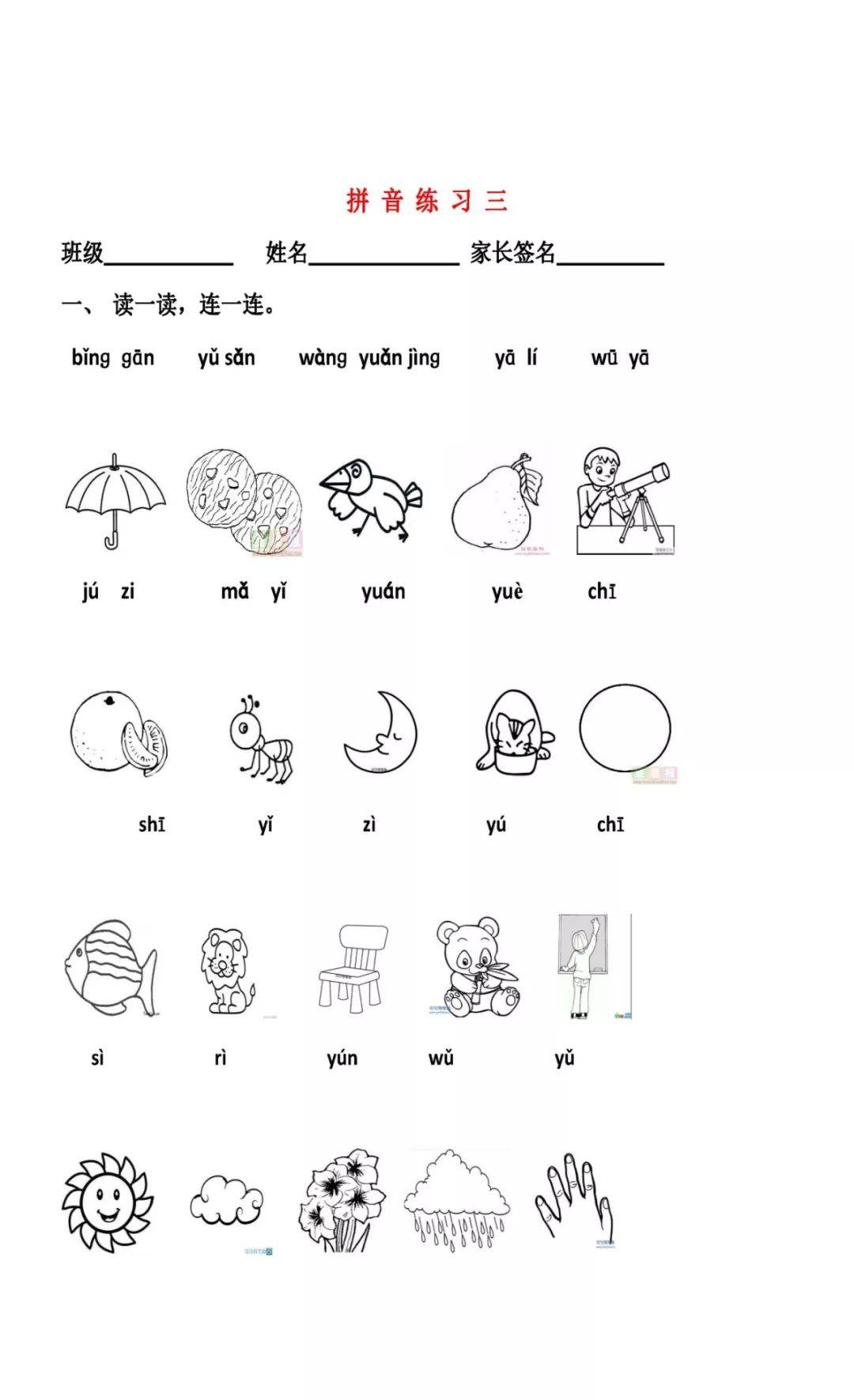 重点资料:一年级语文连线题:拼音看图连线!