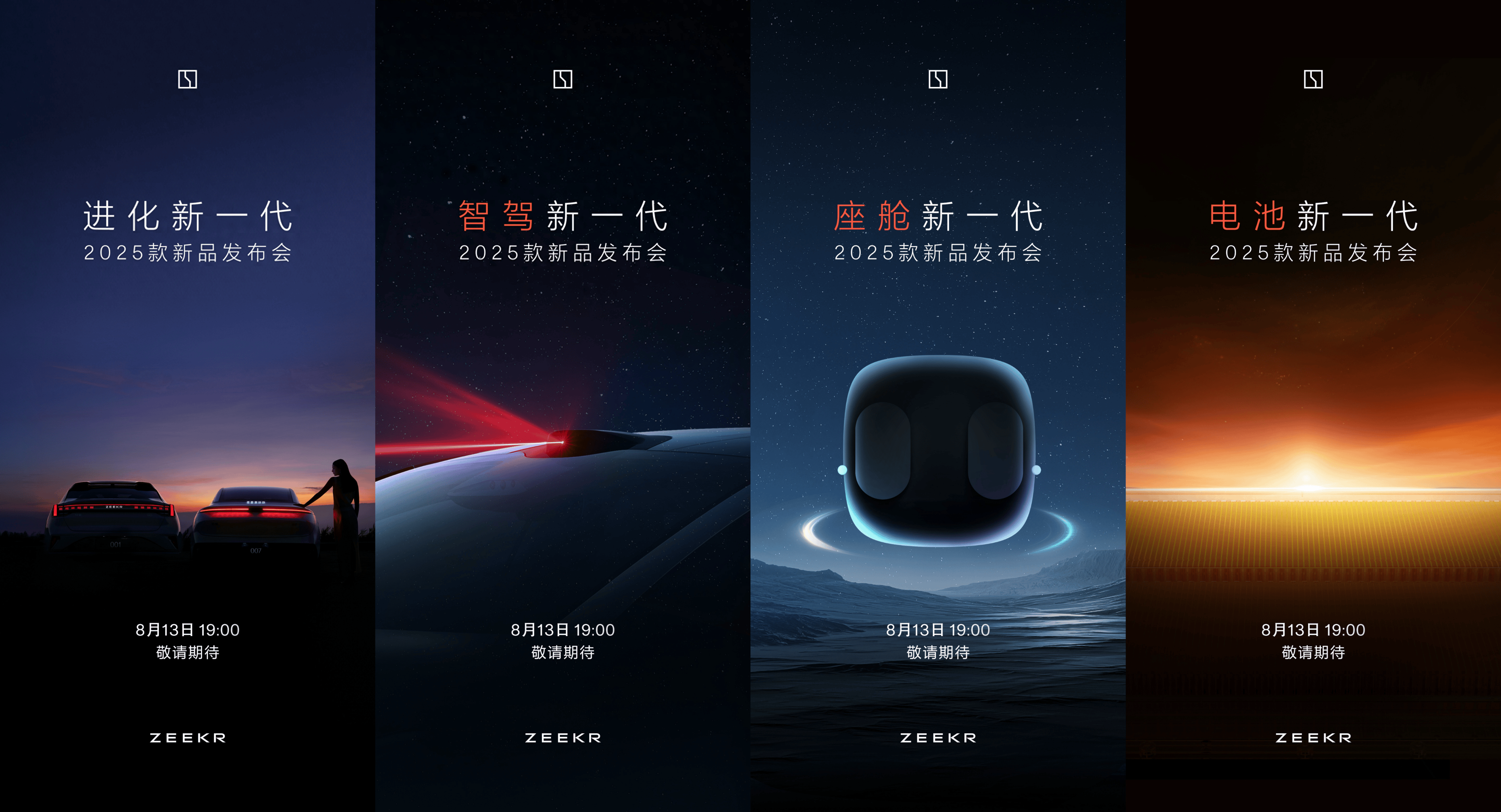 极氪2025款新品发布会将于8月13日举行_搜狐汽车_搜狐网