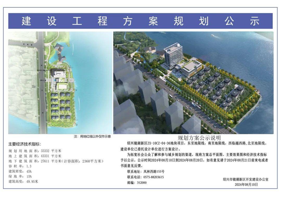 楼面价4339元/㎡!拟建13幢排屋和酒店,镜湖新盘规划公示!_地块_项目_绍兴