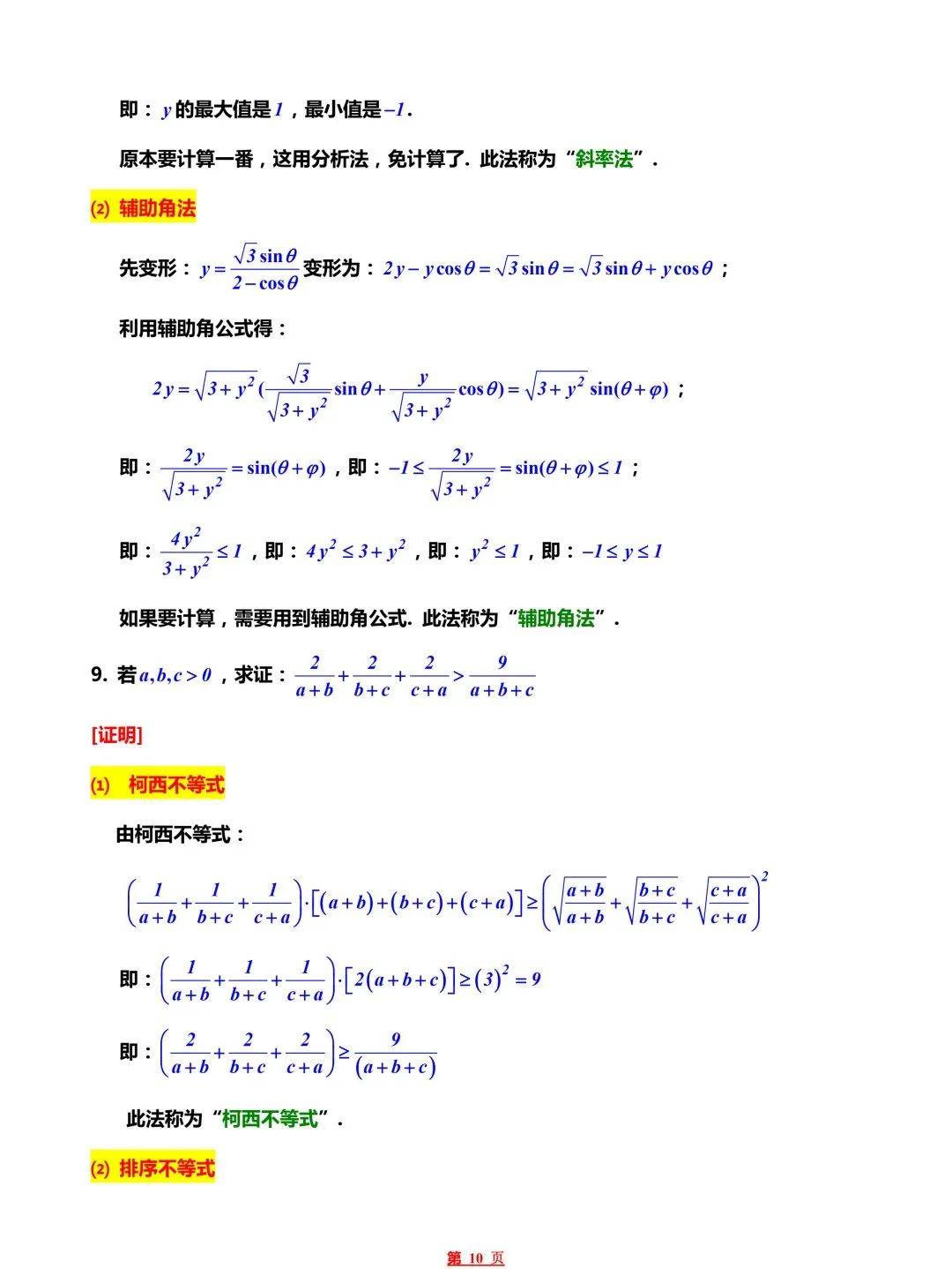 华氏不等式公式图片