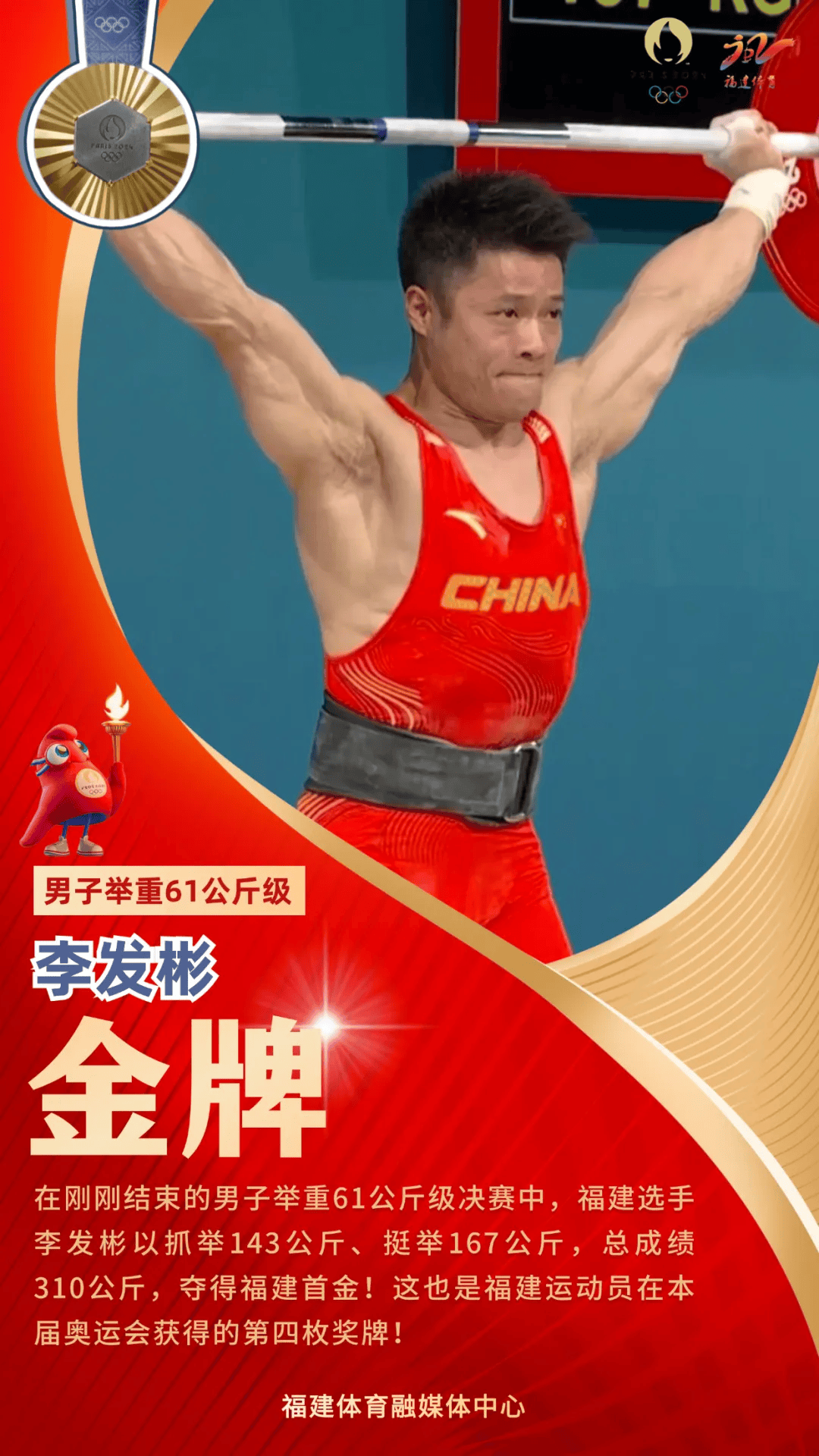 2金2银1铜 龙岩健儿的奥运冠军!福建健儿载誉归来!