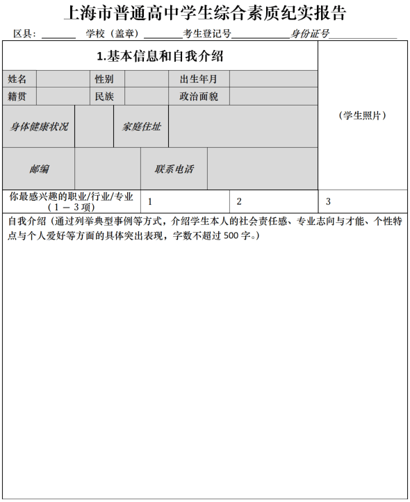 想走强基、综评?那综合素质纪实报告信息可要好好准备!_评价_专业_研究性