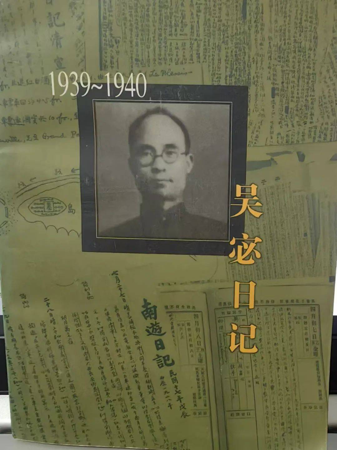 民国风流‖《吴宓日记 1939~140》:读书且自乐,随缘莫忧身。_生活_Writers_书生