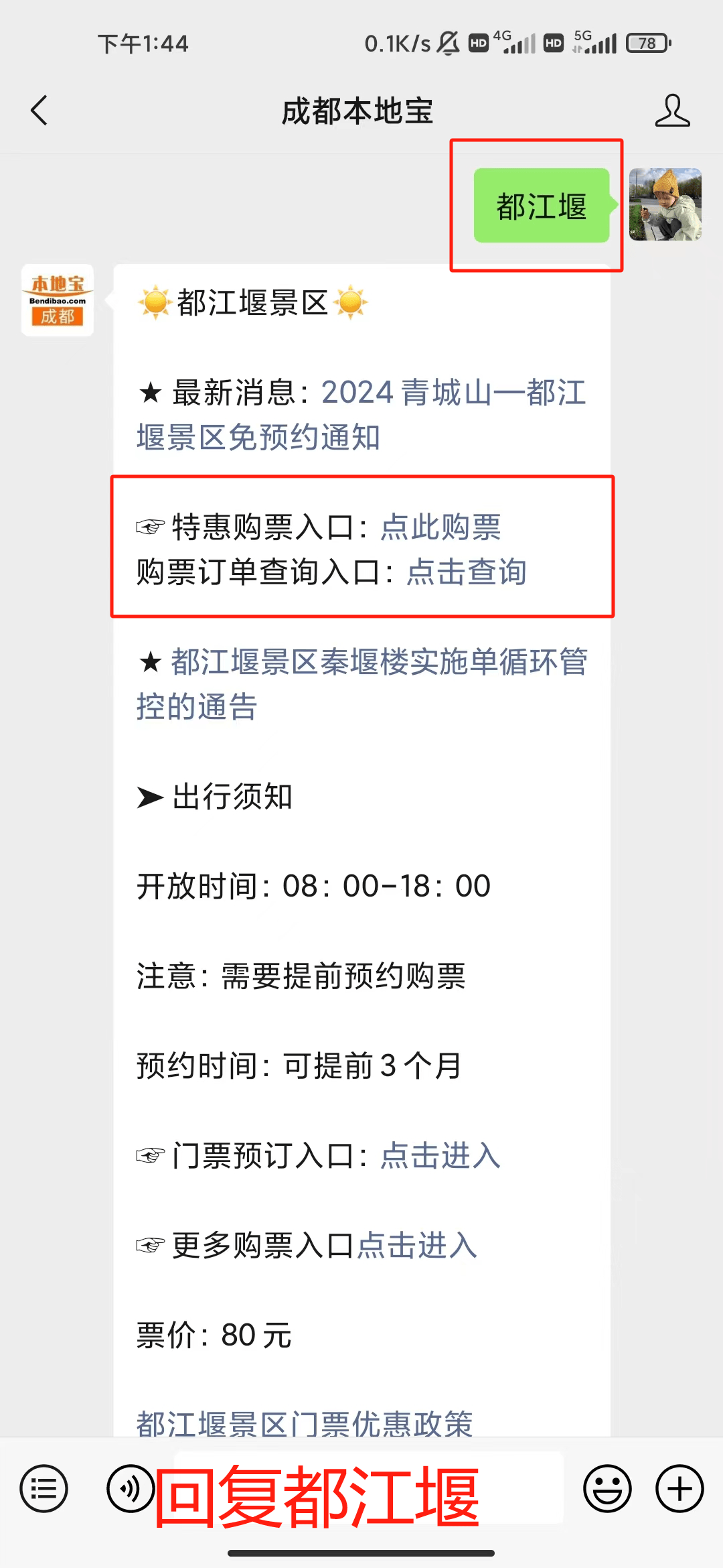 都江堰景区电话咨询图片