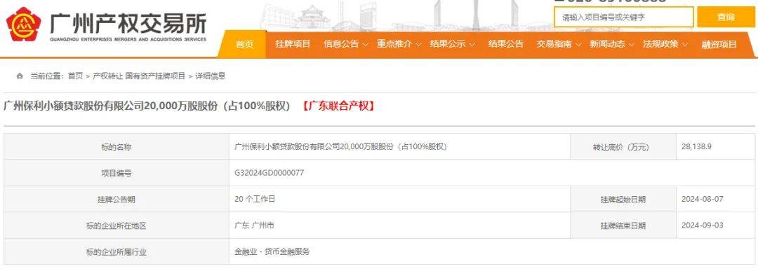 担保公司垫资要过户回执单 来自搜狐网