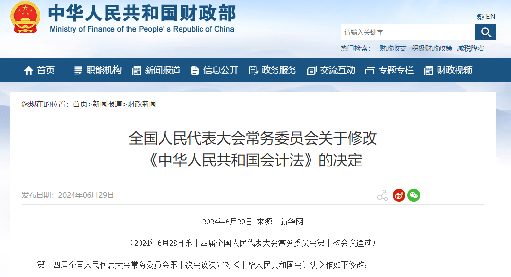 大幅提高会计违法成本新会计法实施后财务人该如何应对？新法解读与财会监督新形势应对来了(图1)