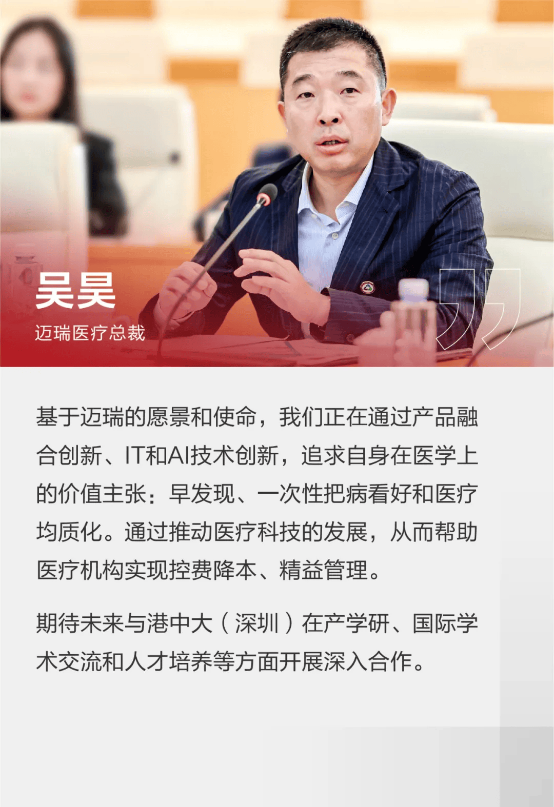 在上午座谈会之前,迈瑞医疗总裁吴昊先生一行在港中大(深圳)医学院