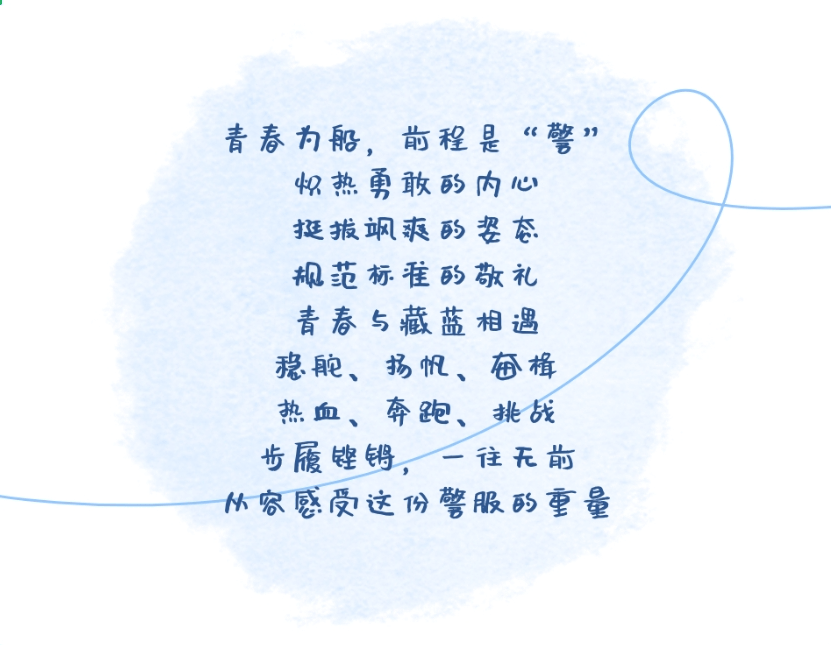 新警"满月"记 | 藏蓝青春 警路启航(一)
