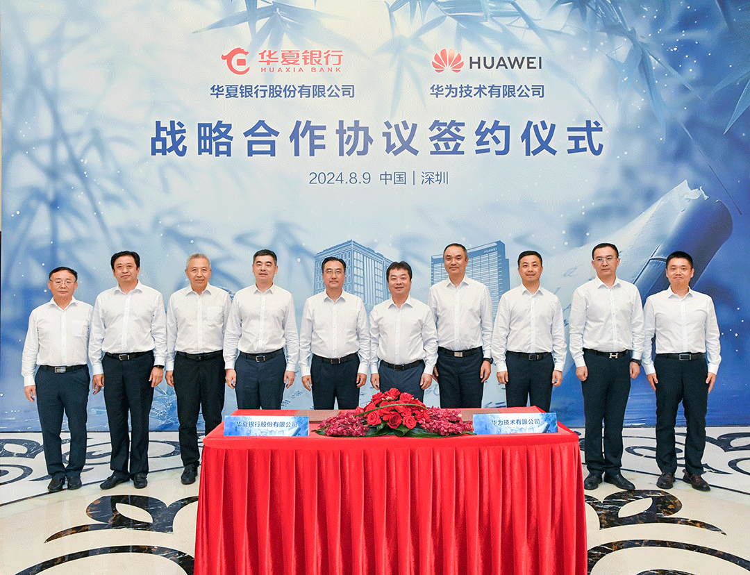 华夏银行与华为签署战略合作协议_搜狐网