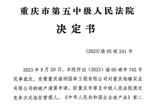 7亿国内首家悦榕庄皇冠体育注册酒店被法拍(图4)