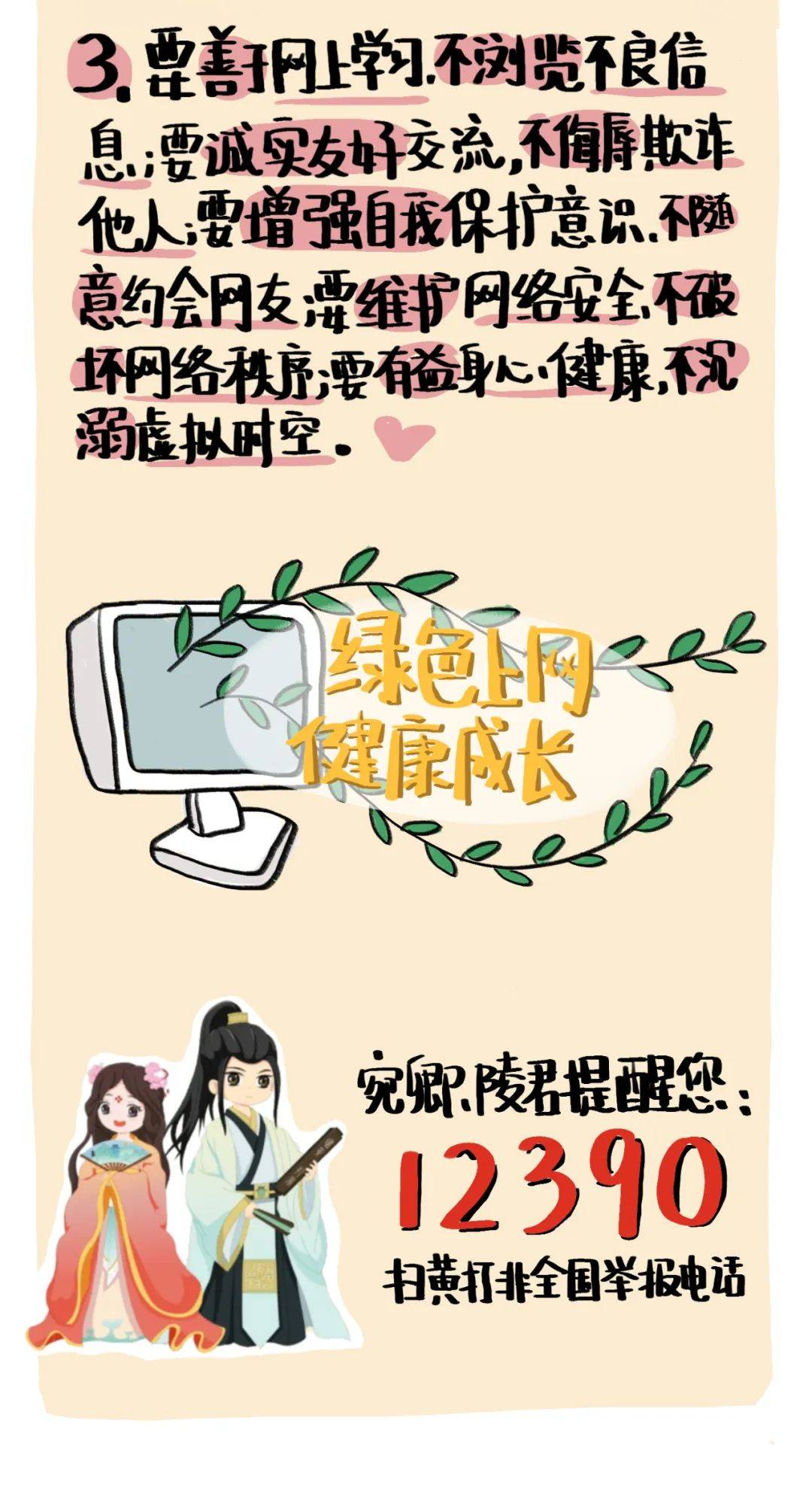 宣州区推出《宣妈妈的护苗系列漫画故事》——绿色上网 健康成长