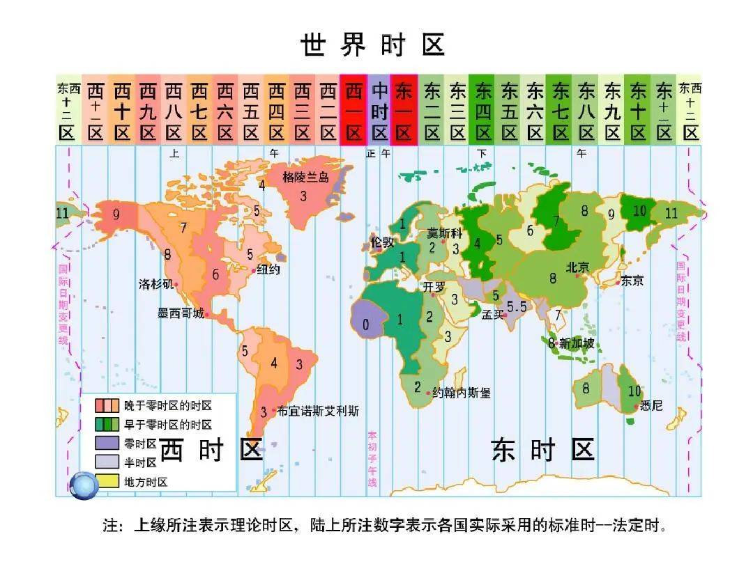 全球24个时区的划分图图片